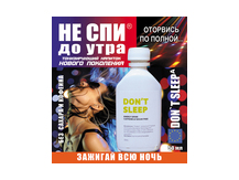 Не спи до утра Don`t sleep A